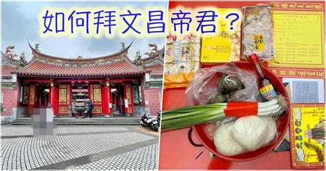 文昌金怎麼寫|文昌帝君愛吃什麼？文昌帝君怎麼拜？生日供品還願全攻略